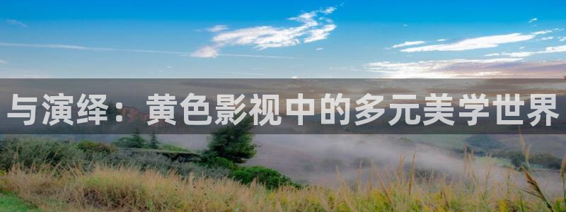 黄色欧美影院